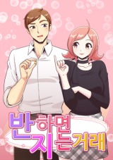 Reading Manhwa A Losing Deal If You Fall in Love