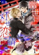 Reading Manga A Love to Light the Afterlife