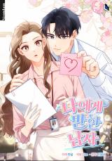 Reading Manhwa A Man Who Fell In Love With Me