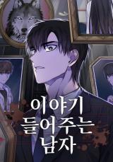 Reading Manhwa A Man Who Listens