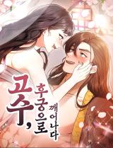 Reading Manhwa A Martial Master Wakes Up as a Concubine