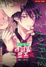 Reading Manhwa A Match Made in Nature, La Vie En Rose