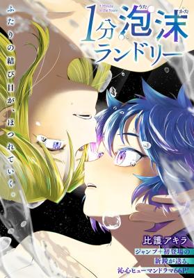 Reading Manga A Minute in the Foam