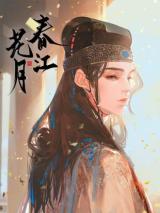 Reading Manhua A Moonlit River Spring