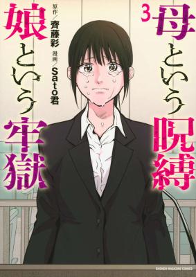 Reading Manga A Mother's Love, a Daughter's Prison