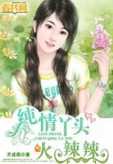 Reading Manga A Naive Short-tempered Girl (Novel)
