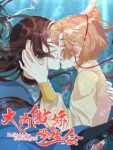 Reading Manhua A New Me at the Academy