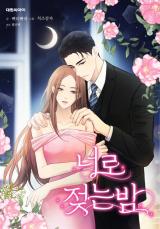 Reading Manhwa A Night Soaked With You