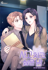 Reading Manhwa A Night When I Want to Get into Trouble