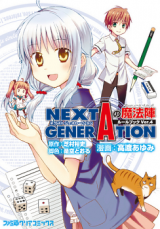 Reading Manga A no Mahoujin Rule Book - Next Generation
