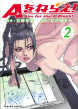 Reading Manga A o Nerae! - Aim for the A-Block!