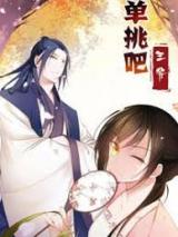 Reading Manhua A One on One, Your Highness