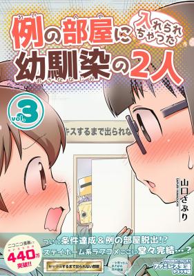 Reading Manga A Pair of Childhood Friends Who Were Put Into One of "Those" Rooms