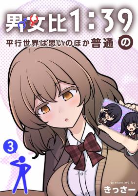 Reading Manga A Parallel World With a 1:39 Male to Female Ratio Is Unexpectedly Normal