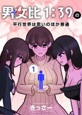 Reading Manga A Parallel World With a 1:39 Male to Female Ratio Is Unexpectedly Normal R18