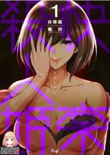 Reading Manga A Pleasure Killing Princess