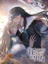 Reading Manhua A Plot War in the Mary Sue World