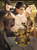 Reading Manhua A Princess's Guide to Saving Dragons