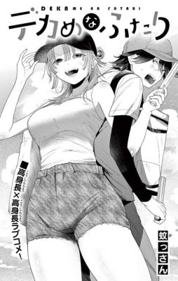 Reading Manga A Rather Large Couple