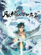 Reading Manhua A Record of a Mortal's Journey to Immortality: Immortal World Arc