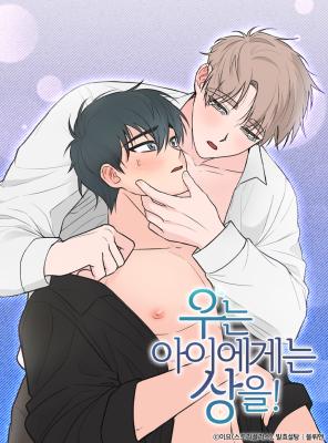 Reading Manhwa A Reward For the Crying Child!