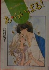 Reading Manga A Rival!