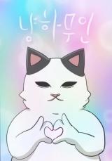 Reading Manhwa A Ruthless Cat