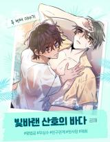 Reading Manhwa A Sea of Faded Corals