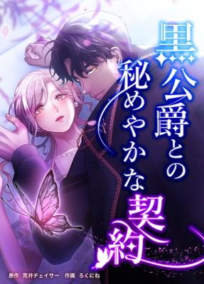 Reading Manga A Secret Contract With the Mysterious Duke