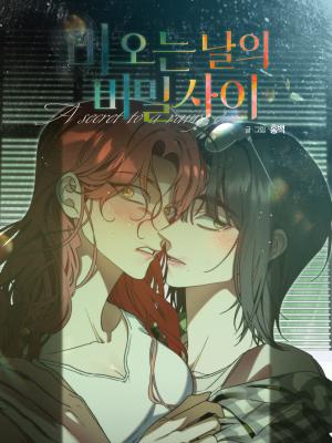 Reading Manhwa A Secret to a Rainy Day