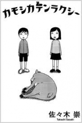 Reading Manga A Serow's Deadly Fall