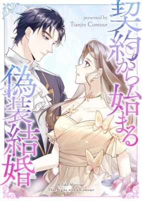 Reading Manhua A Sham Marriage That Begins With a Contract