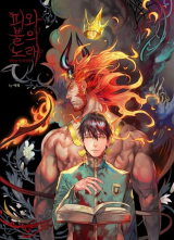 Reading Manhwa A Song of Blood and Fire