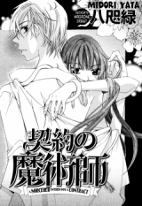 Reading Manga A Sorcerer Entered into a Contract