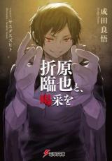 Reading Manga A Standing Ovation with Izaya Orihara (Novel)
