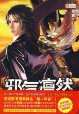 Reading Manga A Stern Devil (Novel)