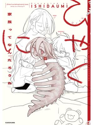 Reading Manga A Story About Taking in a Strange Creature