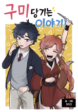 Reading Manhwa A Story That Is Tempting