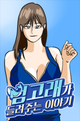 Reading Manhwa A Story Told by an Orca