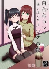 Reading Manga A Straight Girl Wanders Into a Lesbian Mixer