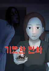 Reading Manhwa A Strange Manhwa