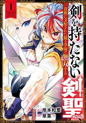 Reading Manga A Sword-Less Sword Saint, Unrivaled in a Knight Academy Ruled by Aristocrats