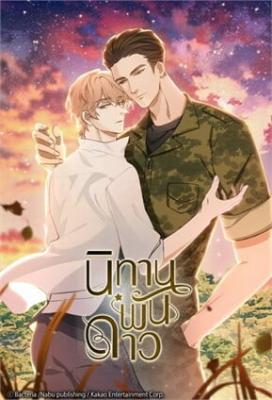 Reading Manga A Tale of Thousand Stars