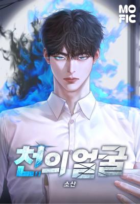 Reading Manga A Thousand Faces (Novel)