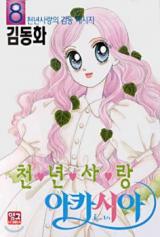 Reading Manhwa A Thousand Year Love of Acacia