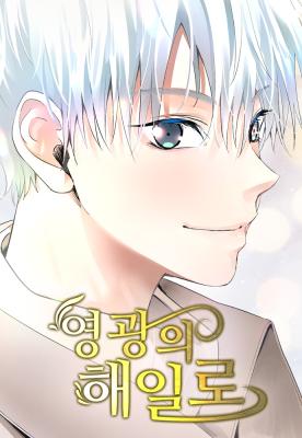 Reading Manhwa A Tidal Wave of Glory
