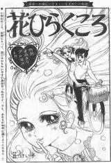 Reading Manga A Time of Blooming