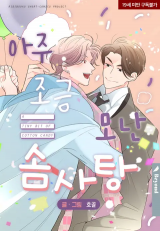 Reading Manhwa A Tiny Bit of Cotton Candy