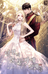 Reading Manhwa A Toast to Your Eyes