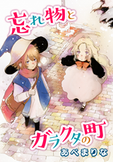 Reading Manga A Town of Things Discarded and Forgotten